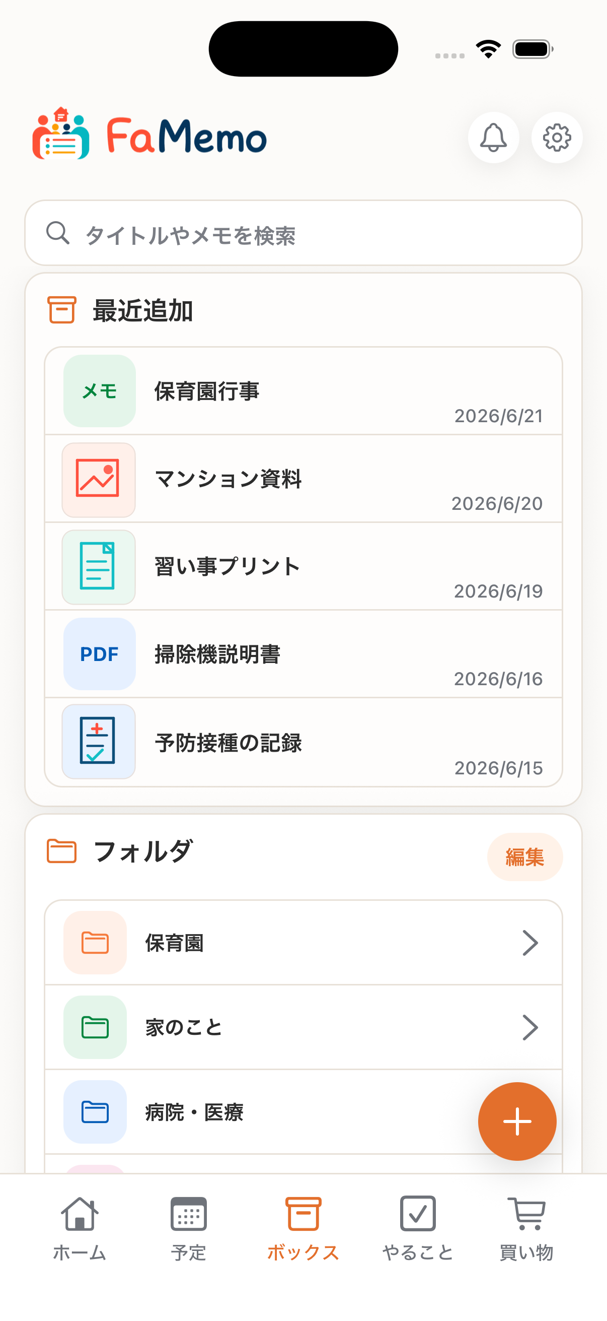 FaMemoのボックス画面