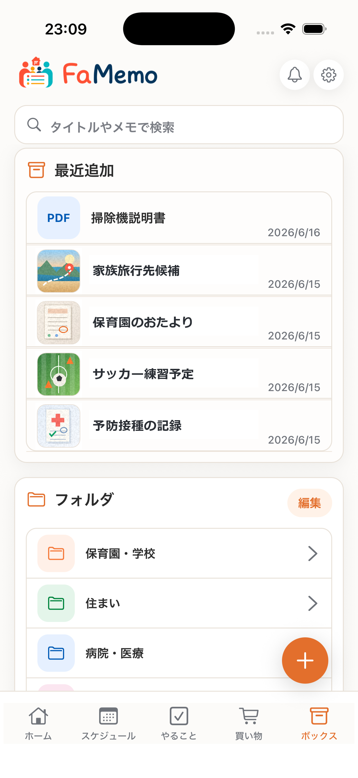 FaMemoのボックス画面