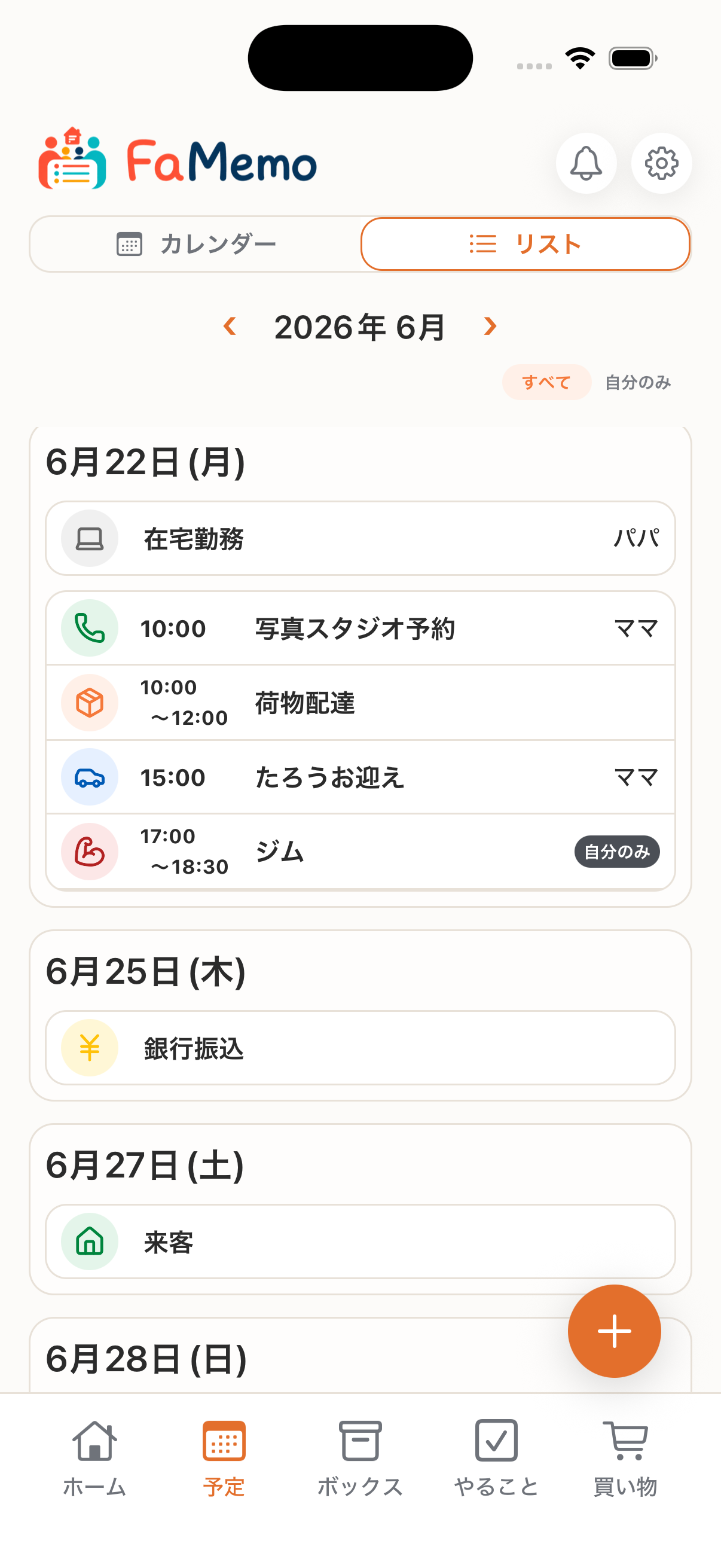 FaMemoの予定リスト画面