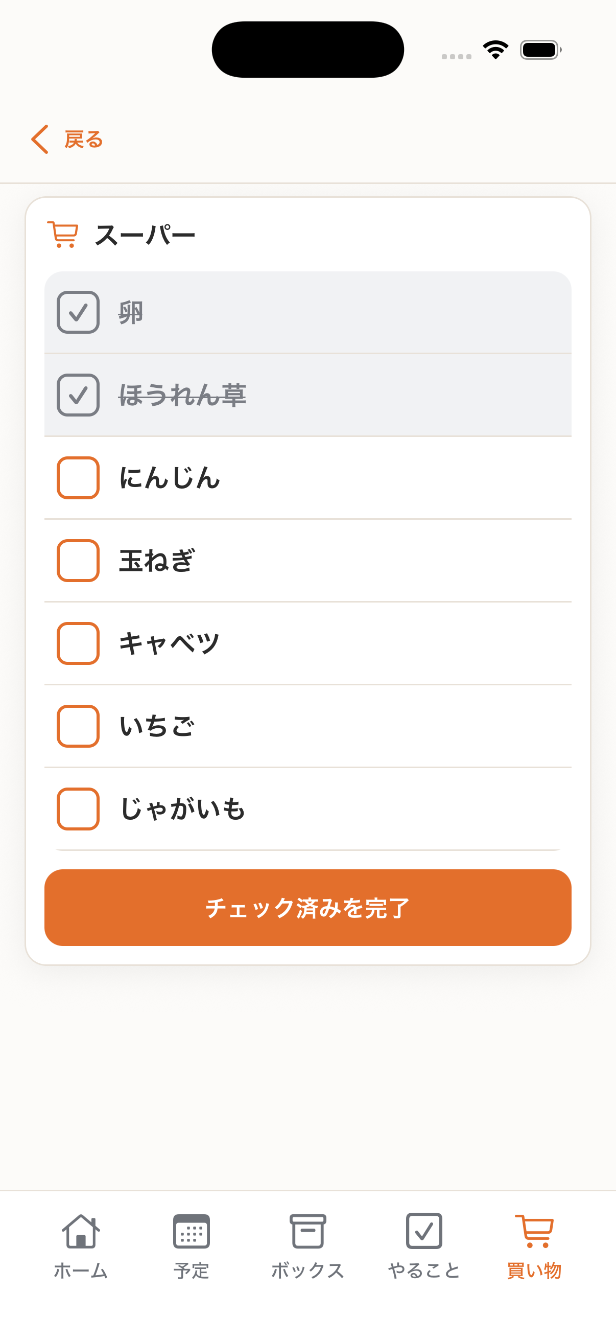 FaMemoの買い物モード画面