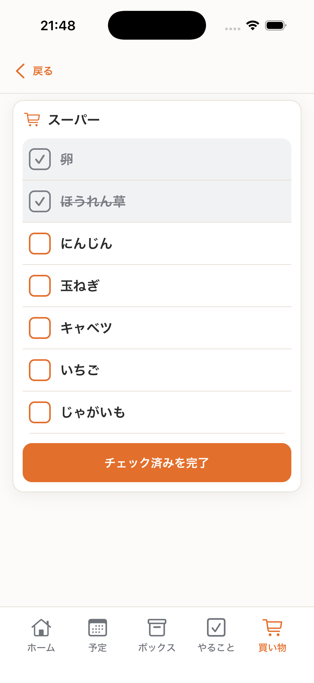 FaMemoの買い物モード画面